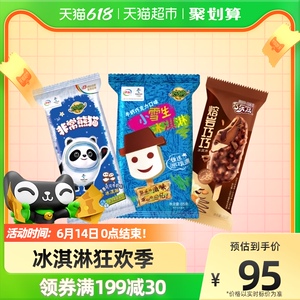 【28支】伊利妙趣小雪生2盒非常熊猫1盒熔岩巧巧2盒冰淇淋雪糕