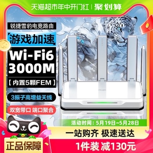 锐捷WiFi6雪豹无线路由器X30E 电竞家用AX3000千兆高速穿墙双WAN