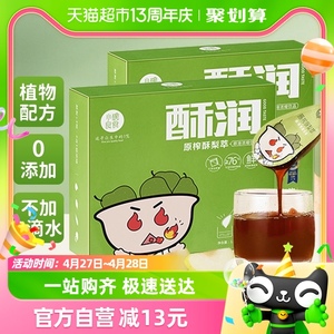 【包邮】小碗良食砀山枇杷秋梨膏130g*2盒酥梨萃泡水儿童成人便携