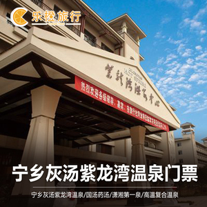 宁乡紫龙湾温泉