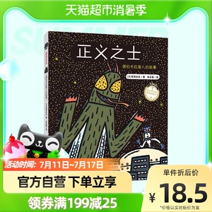 正义之士精绘声绘色精选图画书宫西达也绘本书籍