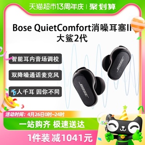 全新Bose QC消噪耳塞 II 真无线蓝牙降噪耳机耳麦主动降噪大鲨2代