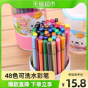包邮真彩水彩笔套装48色可水洗彩色笔初学者儿童幼儿园小学生专用