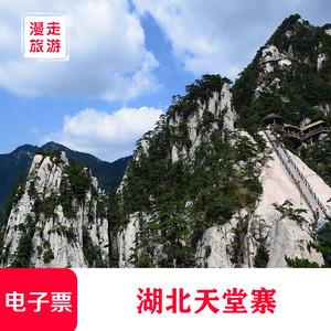 [罗田天堂寨-门票 环保车]湖北天堂寨门票 景交车