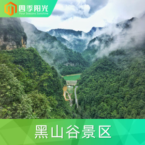黑山谷门票