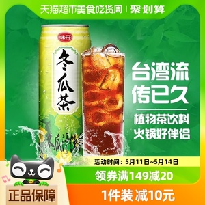 台湾生产VEDAN/味丹冬瓜茶植物茶饮料475ml*6罐家庭饮品老品牌