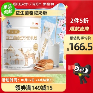 尤爱倍特骆驼奶粉益生菌内蒙300g新鲜正品儿童中老年非新疆驼奶粉