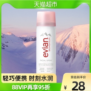 evian/依云法国进口爽肤水喷雾化妆水水乳50ml补水保湿清爽化妆品