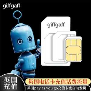 英国giffgaff电话卡手机卡充值话费余额续费开套餐流量自动发卡密