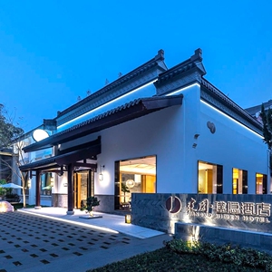 南京建国璞隐酒店2天1晚晚套餐含早餐璞式下午茶牛排或明孝陵门票