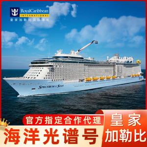 官方授权皇家海洋光谱号游轮邮轮旅游上海出发日本韩国特价