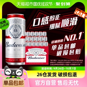 百威啤酒9.7度经典醇正红罐拉格450ml*18听罐装整箱批发浓郁麦香