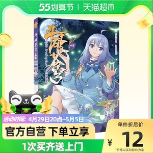 【随书赠纪念卡】斗破苍穹49 典藏版天蚕土豆著 新华书店漫画