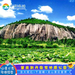 公园-门票]肇庆封开龙山景区,千层峰大门票江门华烨旅游专营店30