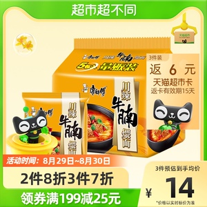 康师傅方便面熬制高汤川辣牛腩煨面110g*5袋装泡面速食面即食面