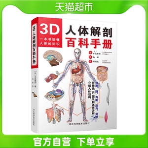 人体解剖学彩色学图谱 物图谱解剖学医疗天猫超市66
