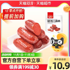 卫龙炭烤小香肠80g肉枣烤肠即食休闲零食办公室麻辣熟食火腿小吃