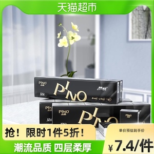 心相印品诺手帕纸经典black code香氛4层8片12包餐巾纸面巾纸小包