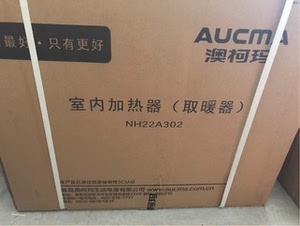 澳柯玛室内加热器