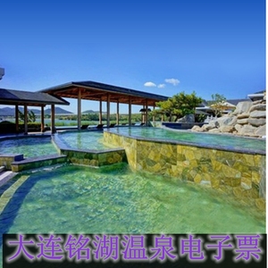 [铭湖温泉酒店-温泉票]大连铭湖温泉电子票门票提前1小