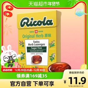 【进口】瑞士利口乐原味香草润喉糖清凉薄荷硬糖果零食40g×1盒