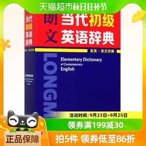 朗文当代初级英语辞典英英·英汉双解初级英汉词典英语字典工具书