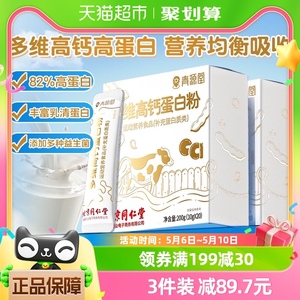北京同仁堂多维高钙乳清蛋白质粉营养儿童中老年人免疫力双蛋白