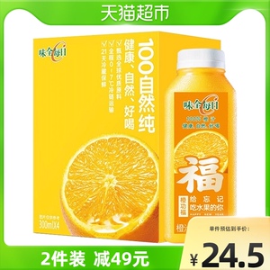 味全每日c橙汁300ml×4瓶装100%含量果汁低温果蔬汁饮料