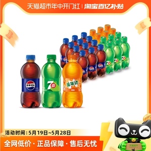 百事可乐（原味+7喜+美年达橙味）汽水碳酸饮料300ml*24瓶整箱