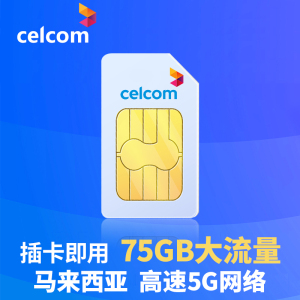 celcom马来西亚电话卡吉隆坡沙巴槟城4G/5G手机流量无限本地通话