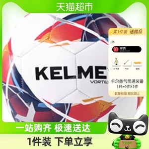KELME卡尔美足球4号机缝成人5号足球青少年训练比赛中考用球1件装