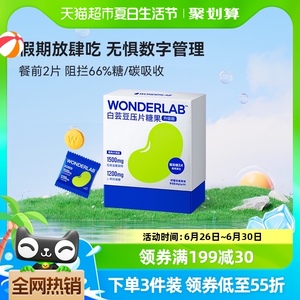 万益蓝WonderLab白芸豆阻断小蓝袋柠檬百香果味膳食纤维2g*20粒