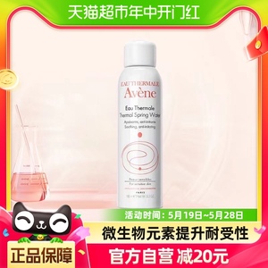 Avene/雅漾中喷爽肤水保湿水化妆水150ml敏感屏障喷雾舒缓化妆品