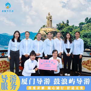 厦门鼓浪屿导游 纯玩一日游团 一对一私人导游 陪玩 厦门旅游门票