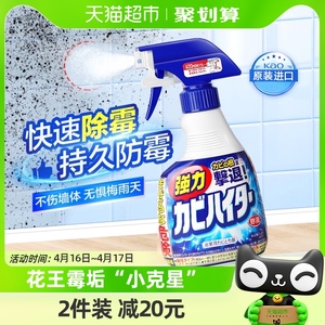 日本进口花王墙体除霉剂浴室清洁剂400ml去霉斑霉菌除霉啫喱喷雾