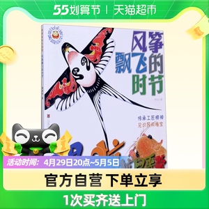 哩哩啦啦四季歌(风筝飘飞的时节)/亲子共读美育绘本儿童