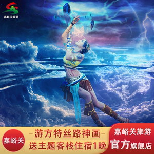 嘉峪关方特门票