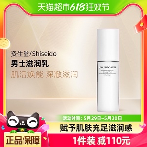 Shiseido/资生堂男士乳液清爽补水保湿100ml舒爽