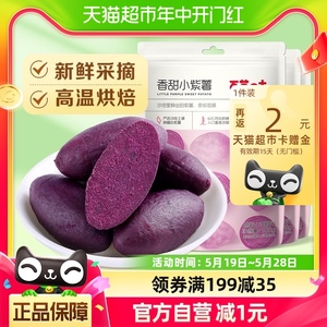 百草味香甜小紫薯仔108g*3蔬果干地瓜干休闲零食红薯干粗粮早餐