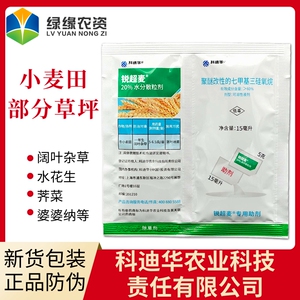 陶氏益农锐超麦 双氟磺草胺氟氯酯草坪小麦田荠菜阔叶杂草除草剂