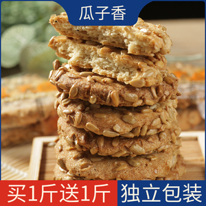 浙江特色糕点瓜子香手工休闲零食小吃点心散装老式传统美食糕点