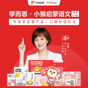 学而思网校课程 小猴启蒙ai课趣味启蒙体验课语文思维英语10节体验课