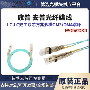 康普AMP安普光纤跳线跳纤LC-LC双芯多模OM3/OM4单模OS2单芯尾纤
