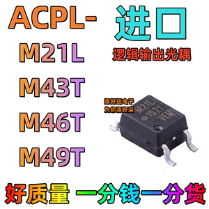 ACPL-M21L M43T M46T M49T-500E-560E进口贴片SOP添好运光耦