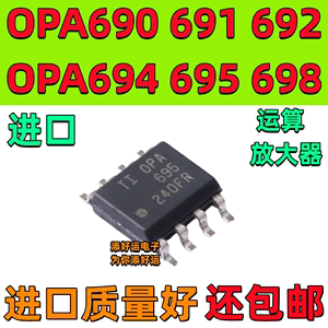 OPA690 691 692 694 695 698IDR进口贴片添好运运算放大器IC芯片