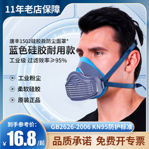 唐丰硅胶防尘口罩防工业粉尘打磨煤矿透气可清洗KN95防霾1502面具