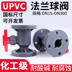 UPVC法兰球阀国标塑料软密封快装PVC管阀门水管开关1寸dn32 40 50