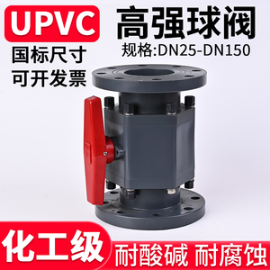 UPVC高强度PN16法兰球阀国标PVC管对夹式阀门高耐压开关美标日标