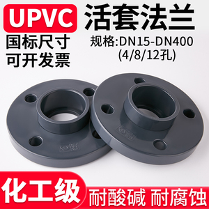 UPVC活套法兰盘国标化工工业水管对接头PVC管分体法兰片塑料底座