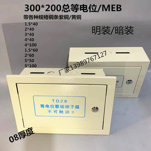 MEB等电位联结端子箱TD28总等电位箱明装暗装等电位箱接地测试箱